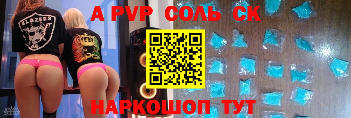 Альфа ПВП кристаллы  А ПВП Соль  Вход с VPN  Горно-Алтайск 