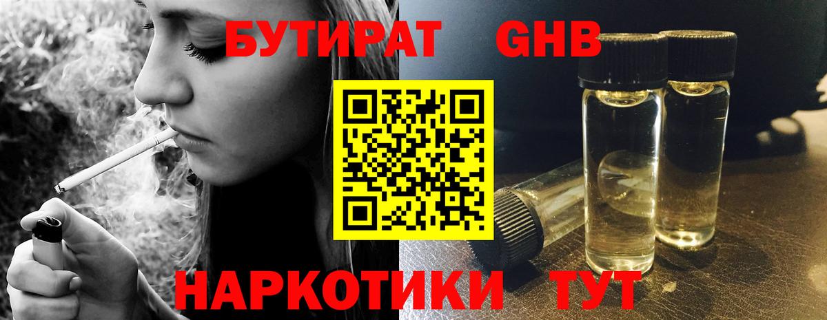 Горно-Алтайск  Бутират 99%  Бутират  Вход с VPN 