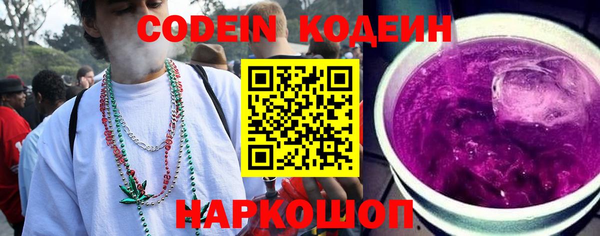 Кодеиновый сироп Lean напиток Lean (лин) Горно-Алтайск