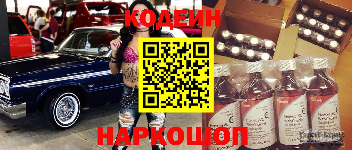 Codein напиток Lean (лин)  Codein Purple Drank  Вход с VPN  наркотики  Горно-Алтайск 