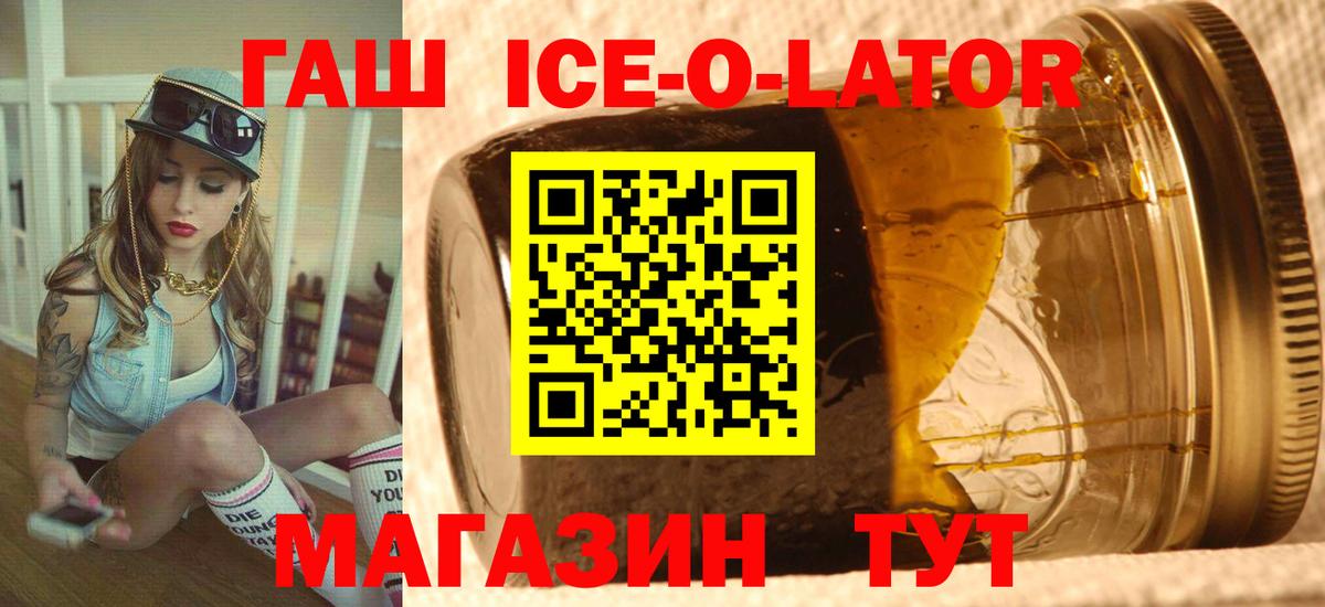 Горно-Алтайск  Гашиш хэш  Вход с VPN  ГАШИШ Ice-O-Lator 