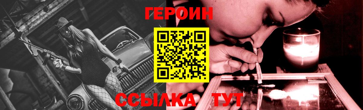 Горно-Алтайск  Героин хмурый  ГЕРОИН  Вход с VPN 