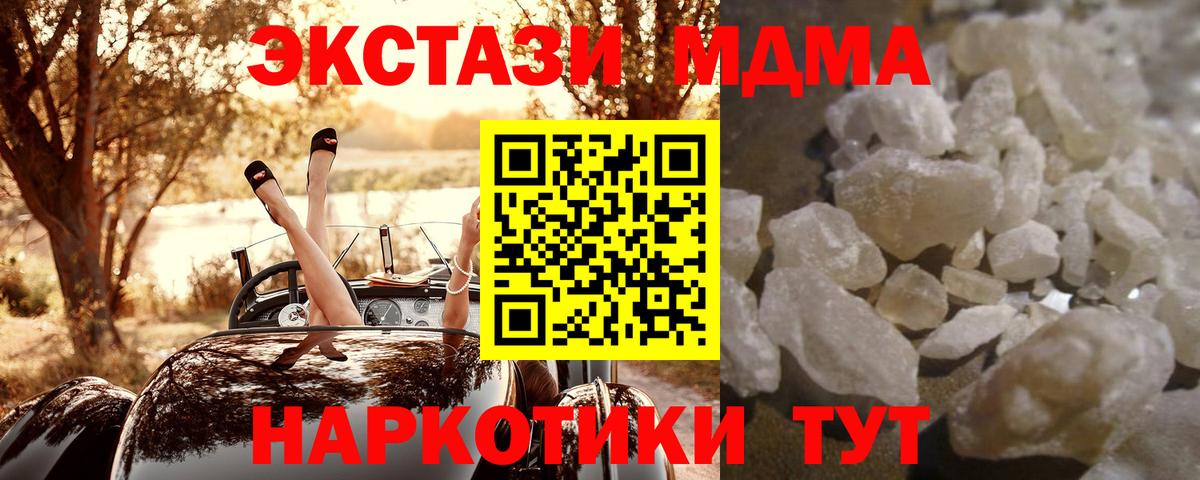 МДМА Molly  MDMA  MDMA Molly  Горно-Алтайск  Вход с VPN 