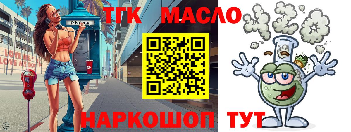 Горно-Алтайск  Дистиллят ТГК жижа  Вход с VPN  купить наркотик  ТГК вейп 
